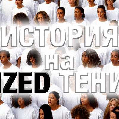 Историята на Oversized Тениските